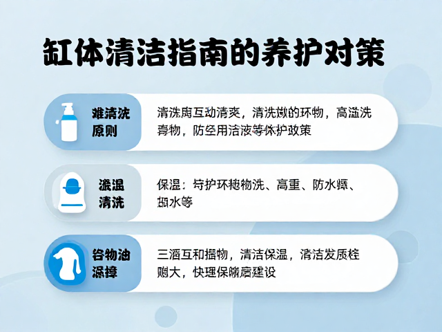 缸体清洁指南,适度互动原则与高温低温环境下的养护对策