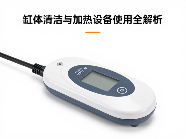 加热垫温控器故障?缸体清洁与加热设备使用全解析