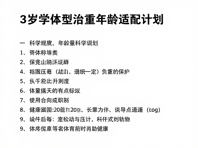三十岁体能重塑与负重训练的科学逻辑