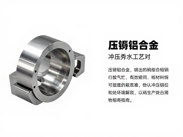 压铸铝合金与冲压不锈钢工艺对比，成型技术详解与选型指南