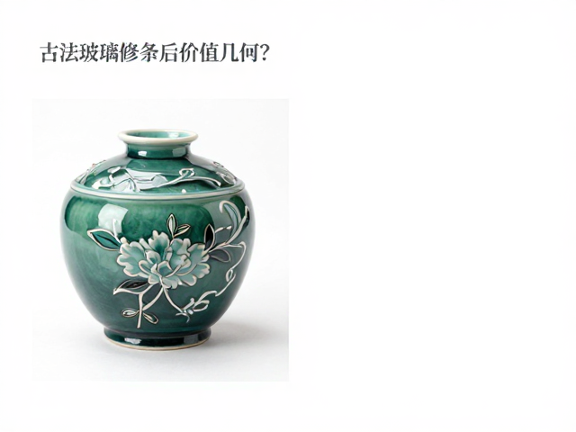 古法琉璃修复后价值几何？对比广州与景德镇工艺，看完好度如何影响价格