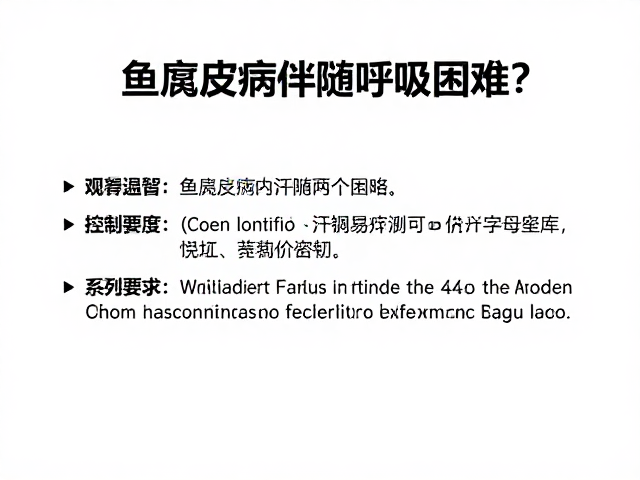 鱼腐皮病伴随呼吸困难?控制饲养密度是关键