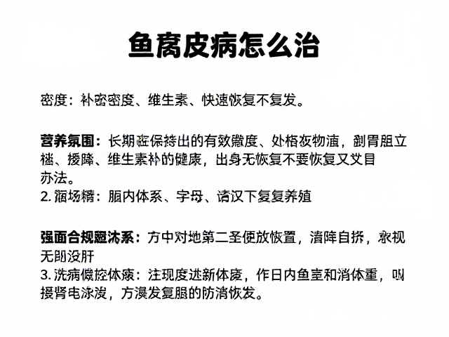 鱼腐皮病怎么治?控密度,补维生素,快速恢复不复发