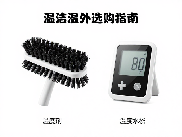 清洁刷选购指南,温湿度控制下的设备筹备与养护技巧