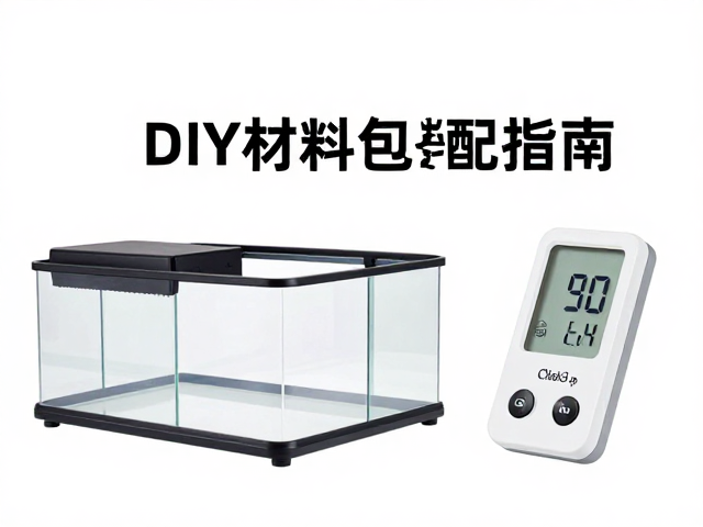 爬宠饲养缸DIY材料包搭配指南,温湿度计如何精准调控?