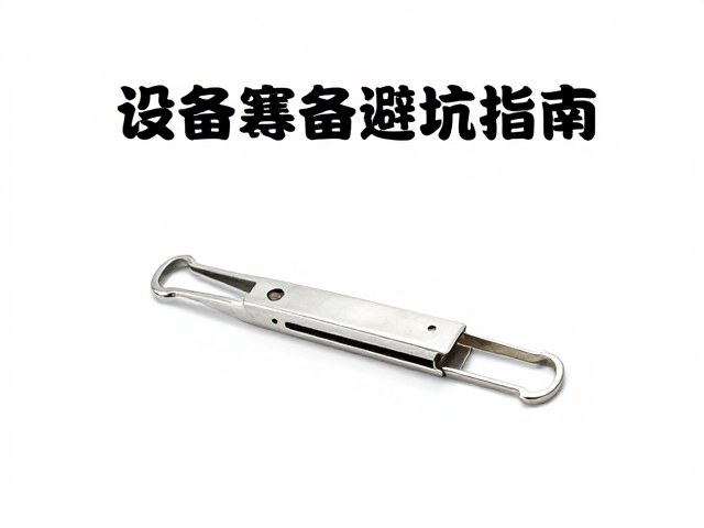 小夹子怎么夹?60%-80%受力技巧,设备筹备避坑指南