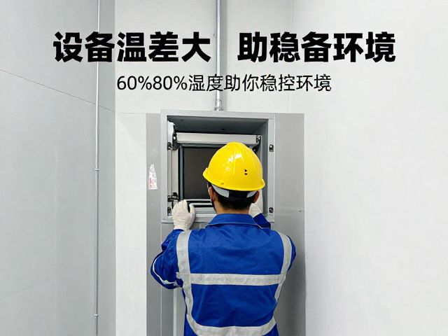 60%-80%湿度，昼夜温差大，设备筹备指南助你稳控环境