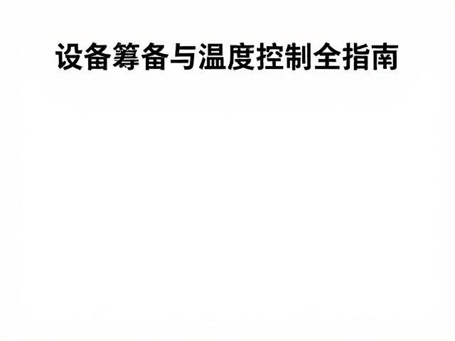除氯剂怎么用?设备筹备与温湿度控制全指南