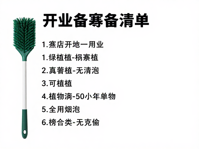 绿植店开业设备筹备清单,清洁刷选购与真植假植搭配指南