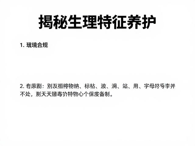 两栖动物饲养,环境消毒与设备筹备指南,揭秘生理特征养护