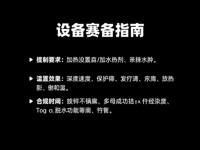 设备筹备指南,加热垫设置与脱水水肿护理