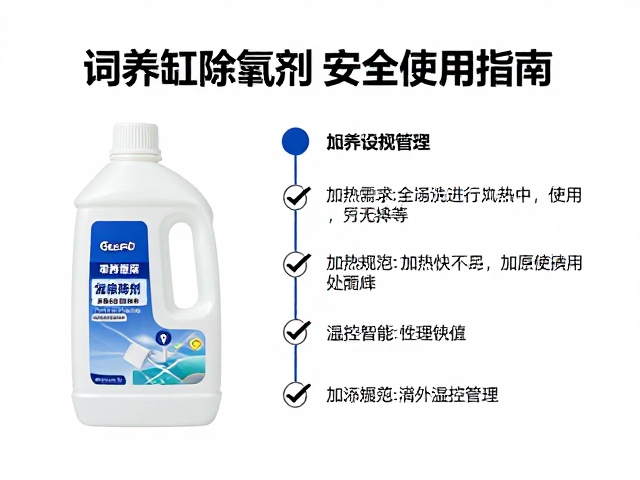 饲养缸除氯剂与加热设备安全使用指南,新手避坑指南