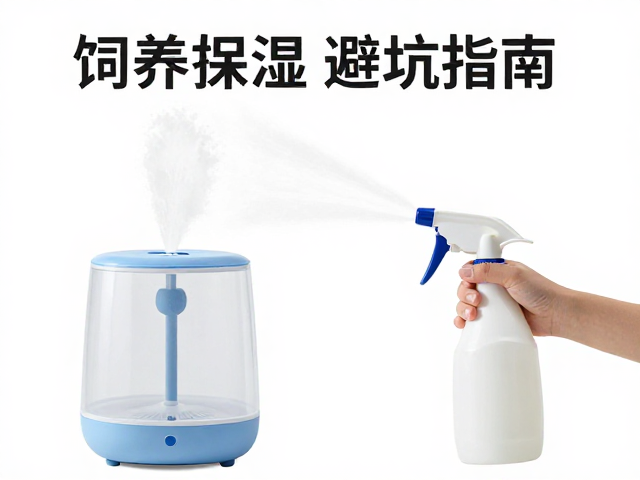 饲养缸加湿器与小喷壶怎么选?避坑指南,保湿技巧大揭秘