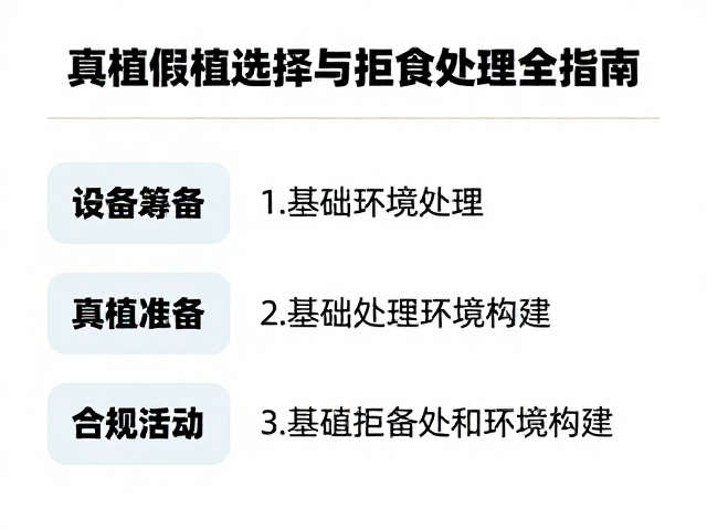 微景观造景避坑,设备筹备、真植假植选择与拒食处理全指南