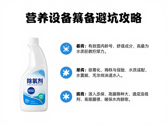 除氯剂怎么选?营养补充剂搭配指南,新手设备筹备避坑攻略