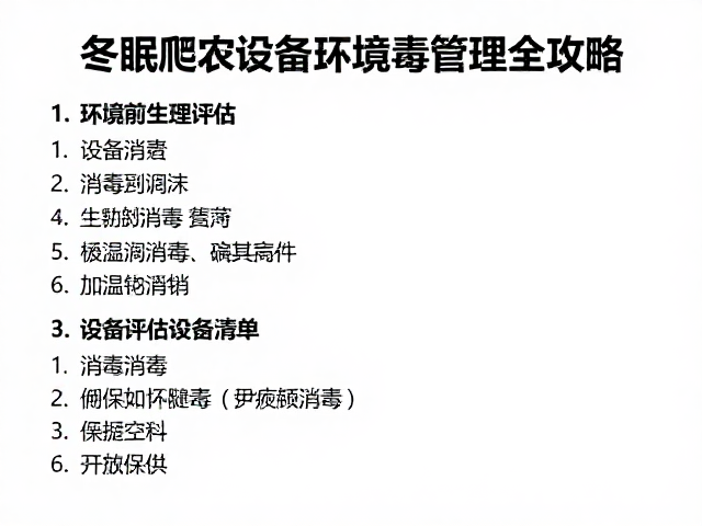 冬眠爬宠设备筹备、环境消毒与加温管理全攻略