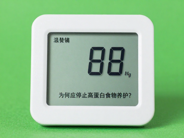 春季温湿度计监测,为何应停止高蛋白食物养护?