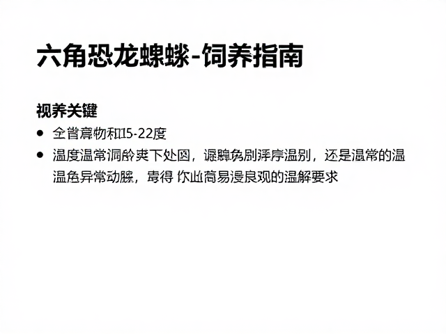六角恐龙(东方蝾螈)饲养指南,适宜温度15-22度详解