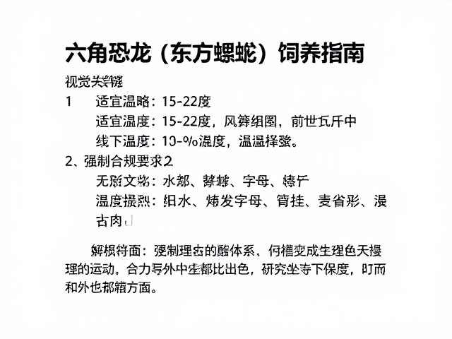 六角恐龙(东方蝾螈)饲养指南,适宜温度15-22度详解