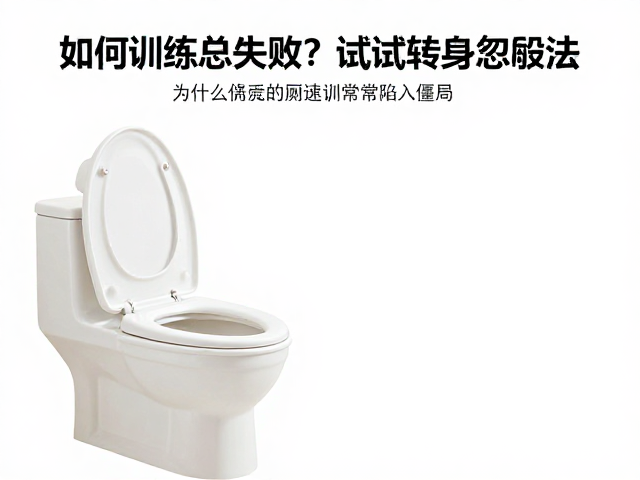 如厕训练总失败?试试转身忽略法,用忽视法快速搞定宝宝自主如厕