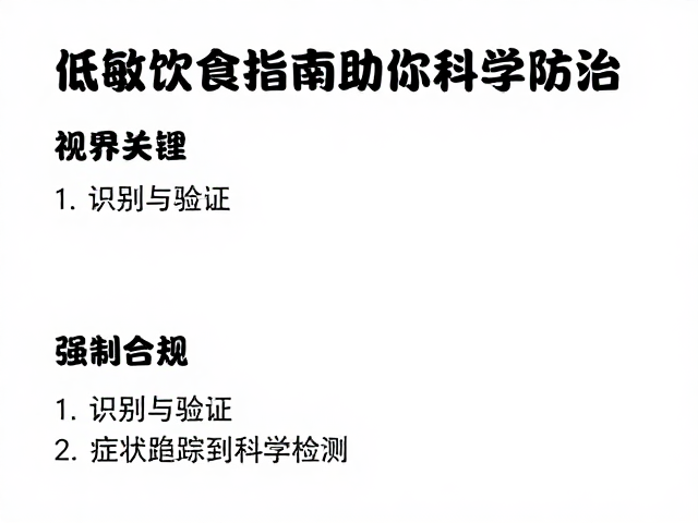 食物不耐受引发皮肤病?低敏饮食指南助你科学防治