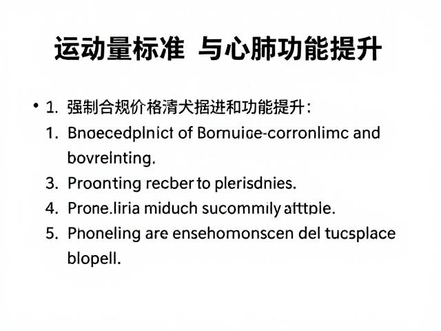 运动量标准与心肺功能提升,如何打造专用犬舍促进爱犬健康