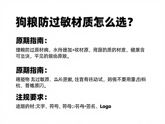 狗粮防过敏材质怎么选?定期更换周期指南,告别宠物过敏