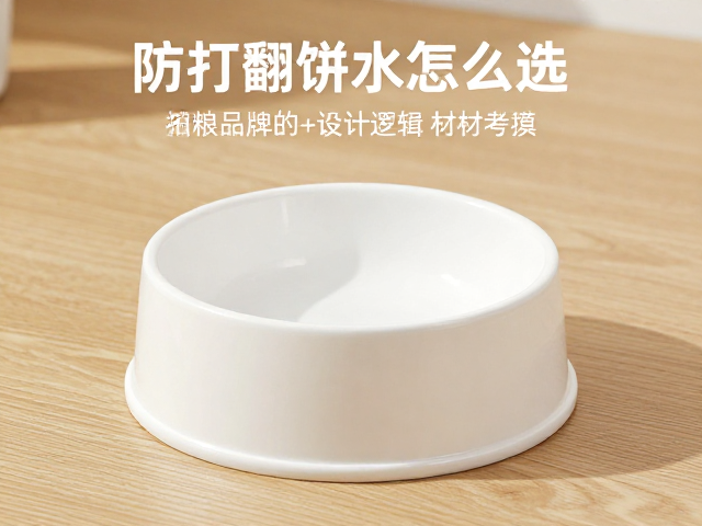 防打翻饮水碗怎么选?结合狗粮品牌用户评价实测推荐