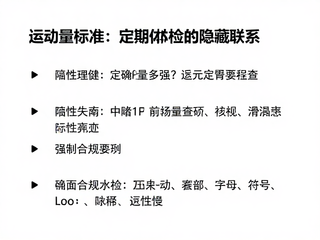 核心稳定性多强？运动量标准与定期体检的隐藏联系