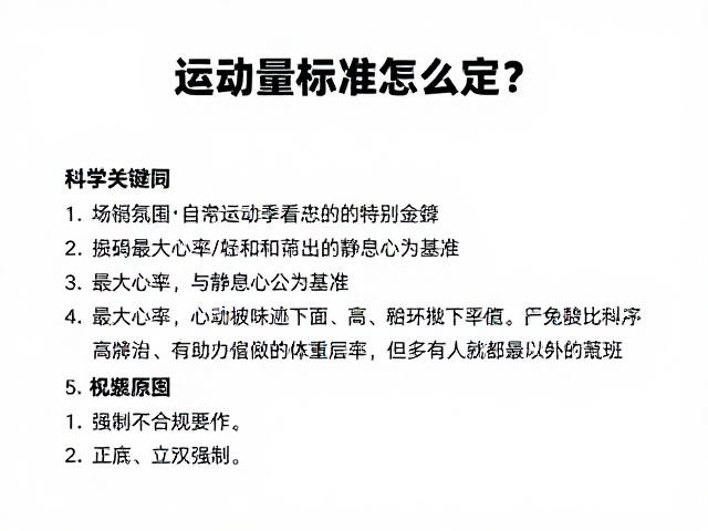 运动量标准怎么定?结合季节与体重变化科学调整
