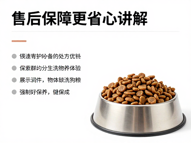 易清洗狗粮碗推荐,售后保障政策详解,健康喂养更省心
