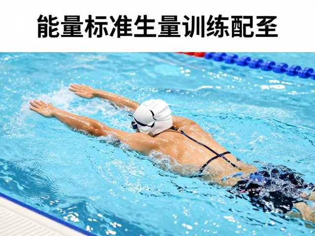 游泳对四肢肌肉力量提升效果,运动量标准及训练建议