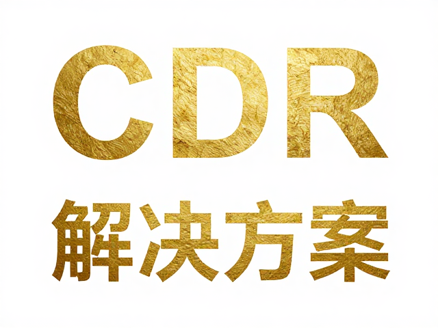 CDR源文件烫金UV标记的制作逻辑