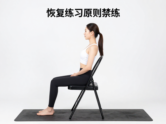 恢复期练习的核心安全原则