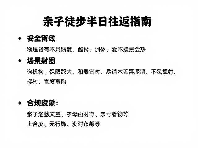 安全须知与应急处理原则