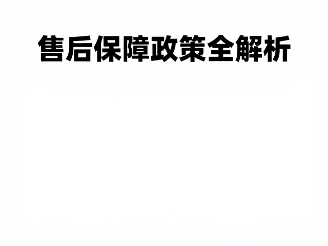 狗粮选购指南,售后保障政策全解析,搭配针梳排梳养护攻略