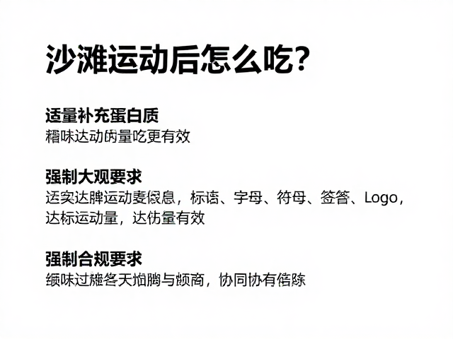 沙滩运动后怎么吃？适量补充蛋白质，达标运动量更有效