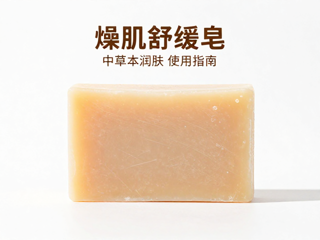 燥肌舒缓皂推荐,中草本润肤皂日常使用指南,温和滋养不紧绷