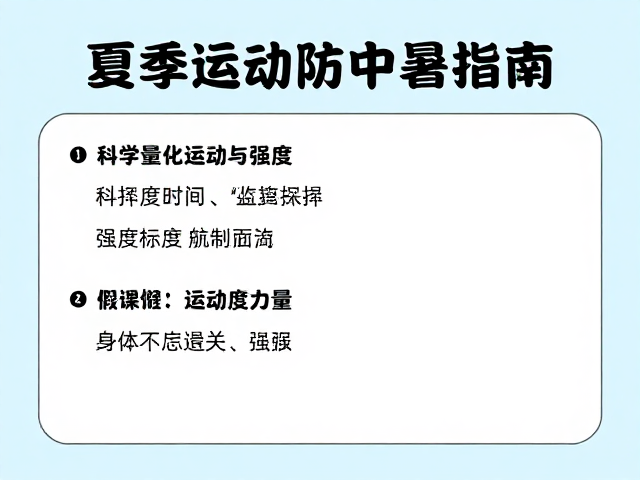 夏季运动防中暑指南,科学调整运动量与强度标准