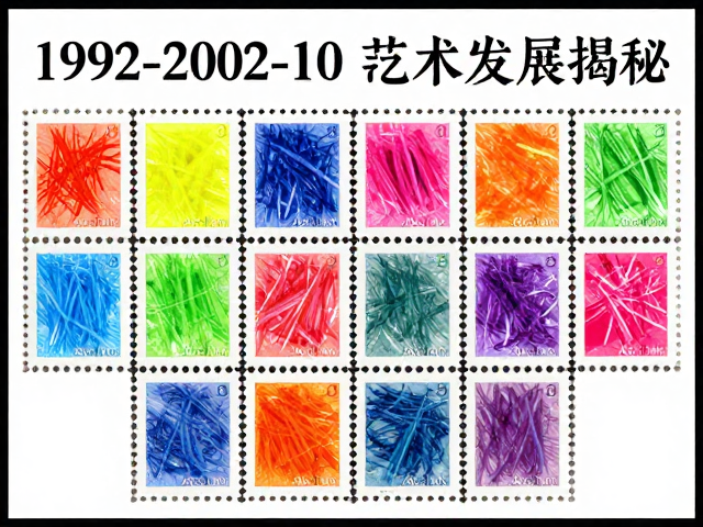 1992-2002编号邮票与荧光丝纸，2001-2010多样化发展揭秘