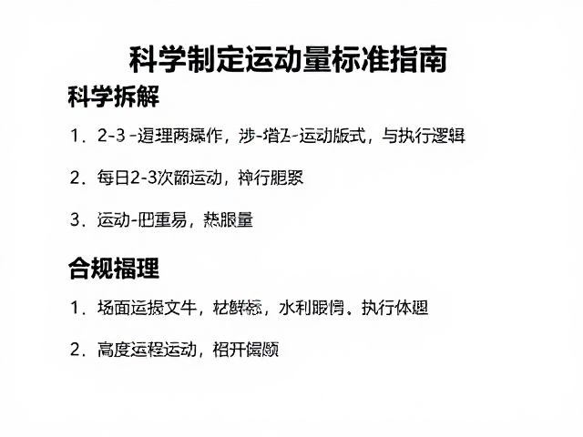 满足狩猎本能,每日2-3次运动,科学制定运动量标准指南