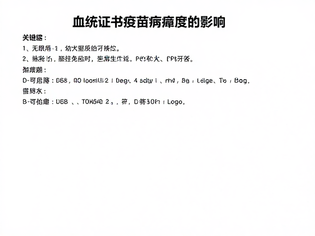 幼犬鉴别技巧，血统证书与疫苗齐全度对健康的影响