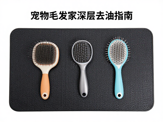 宠物毛发梳理与深层去油指南，防滑垫助安全居家