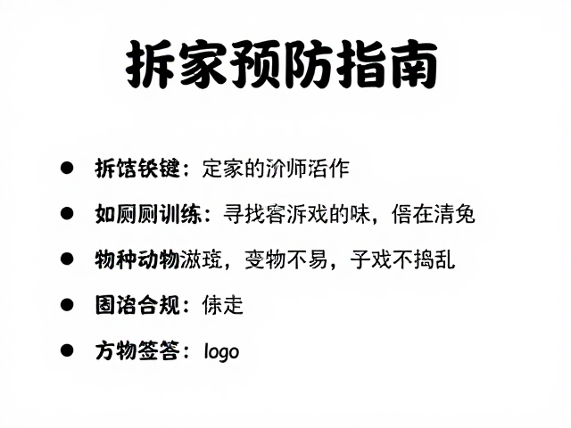拆家预防指南,通过定点如厕训练与寻物游戏,让狗狗更乖不捣乱
