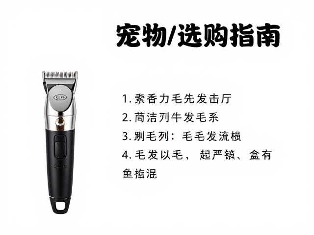 宠物美容电推剪与刀头选购指南,毛发梳理技巧,行业法规卫生标准解析