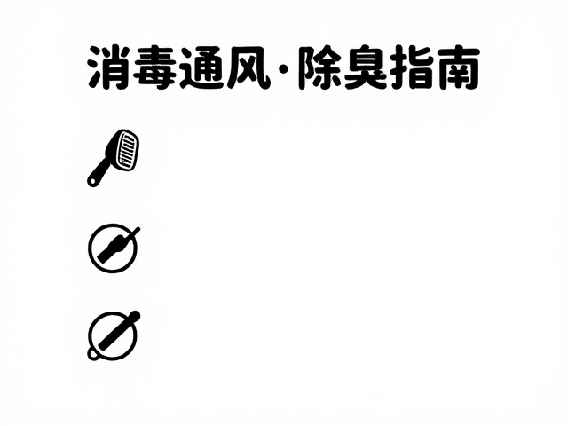 宠物美容室消毒通风与除臭指南，毛发梳理技巧分享