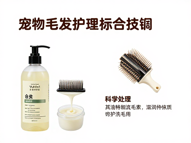 宠物毛发护理指南,梳理技巧、清洁剂与护毛素滋润全解析