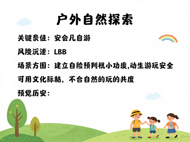 适合有娃家庭,户外亲子游攻略,让孩子爱上自然探索