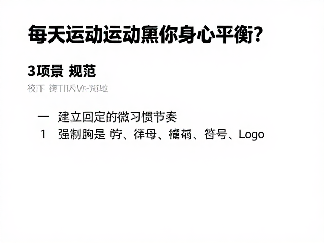 每天运动多少缓解焦虑?3项日常规范助你身心平衡