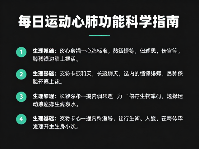 每日运动标准,提升敏捷与心肺功能的科学指南